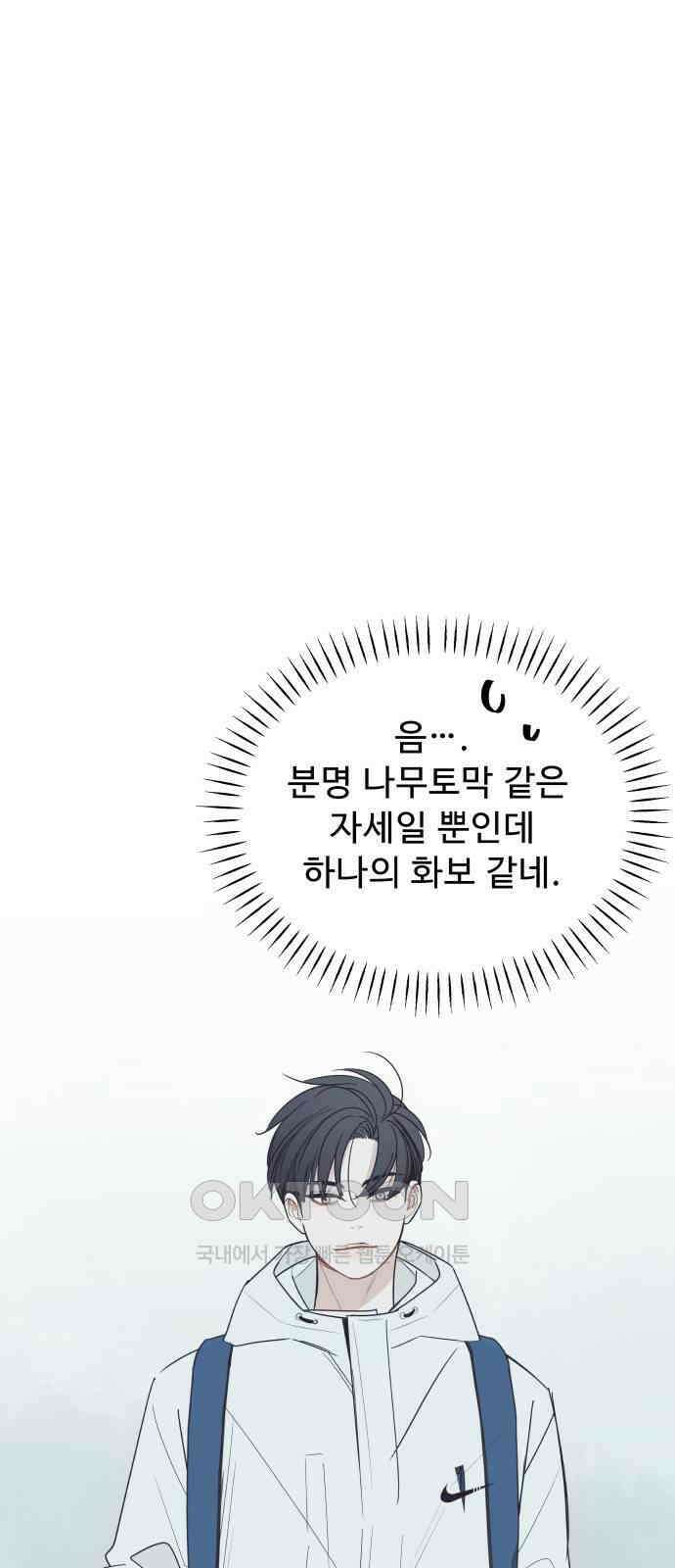 그거 사랑 아니야 50화 because it is there(3) 12
