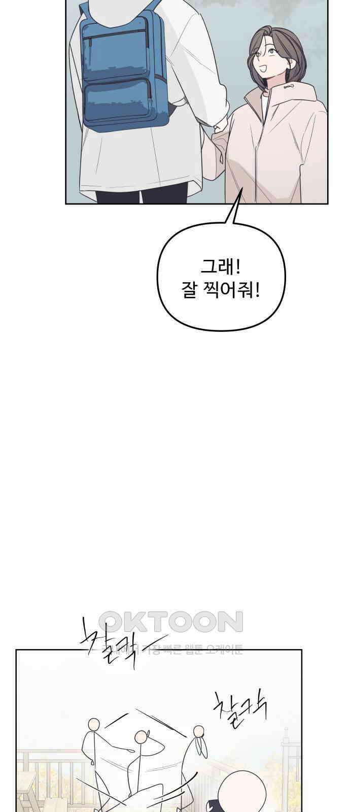 그거 사랑 아니야 50화 because it is there(3) 14