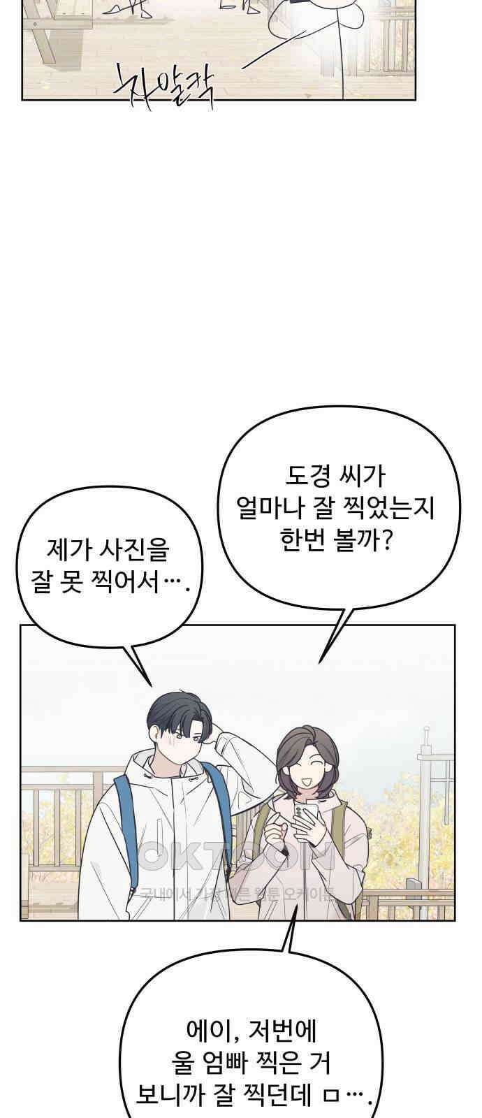그거 사랑 아니야 50화 because it is there(3) 15