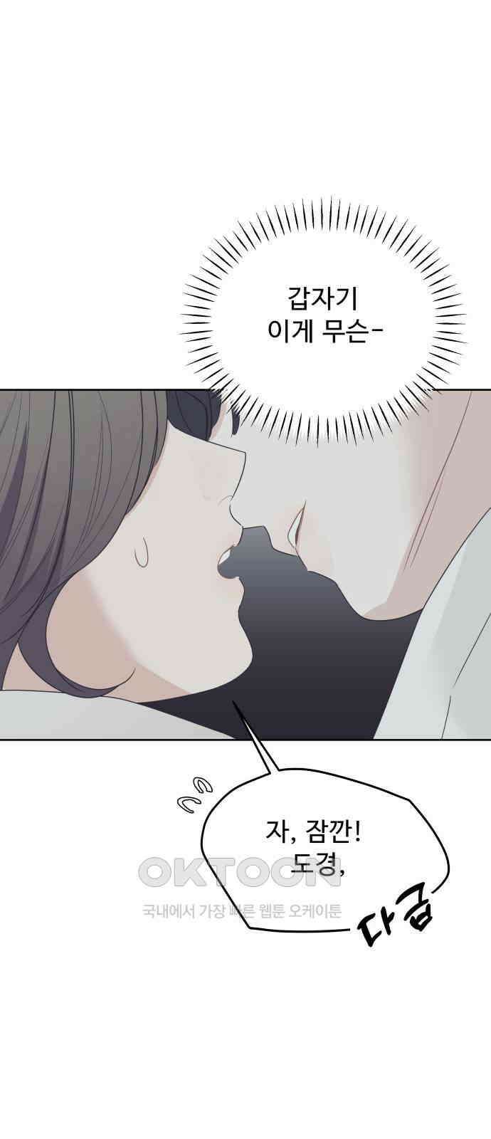 그거 사랑 아니야 52화 그건 오해야 1