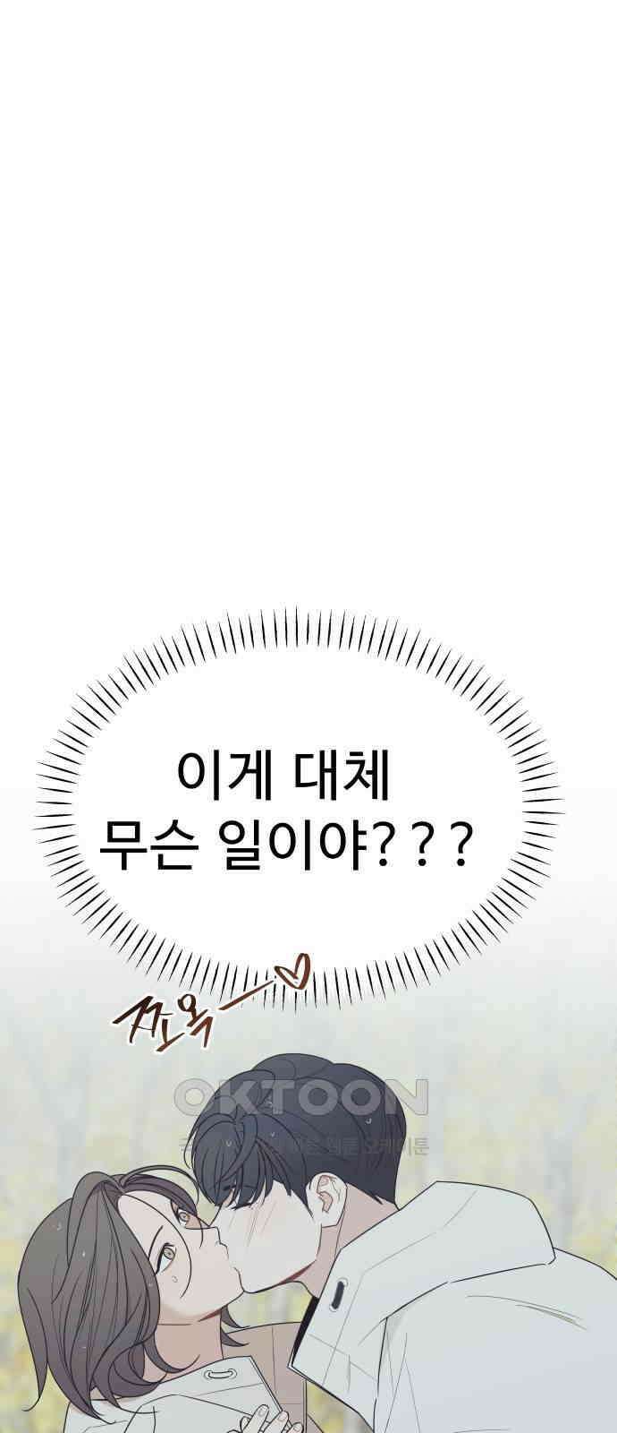 그거 사랑 아니야 52화 그건 오해야 4