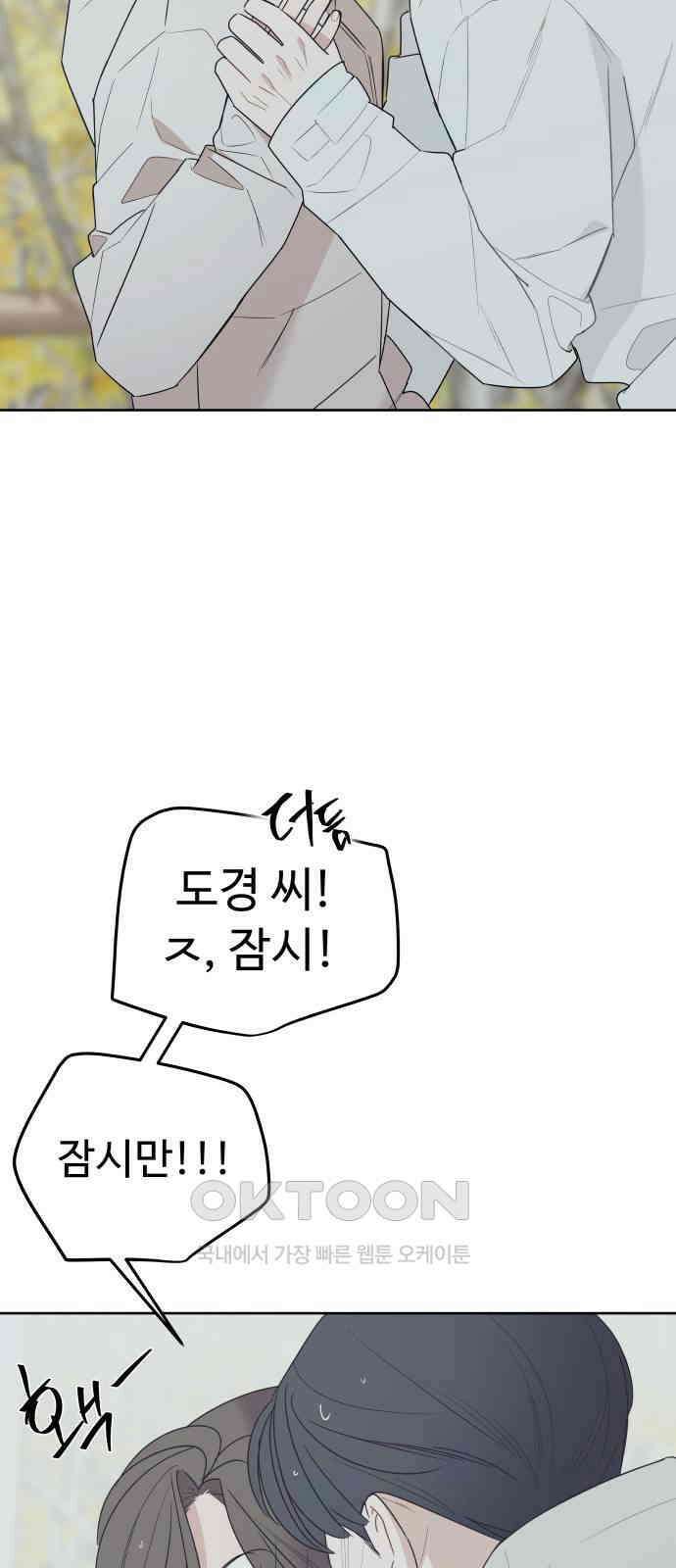 그거 사랑 아니야 52화 그건 오해야 5