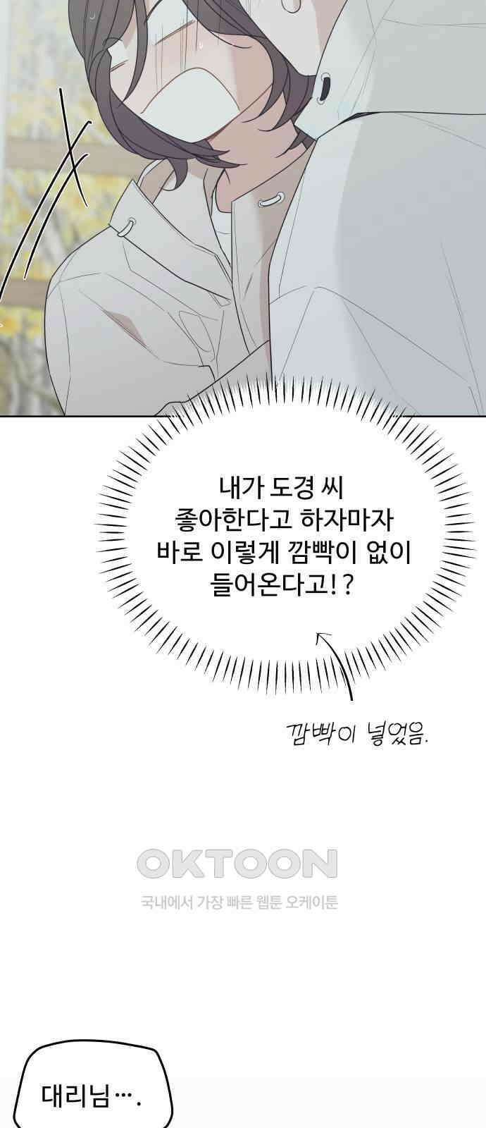 그거 사랑 아니야 52화 그건 오해야 6