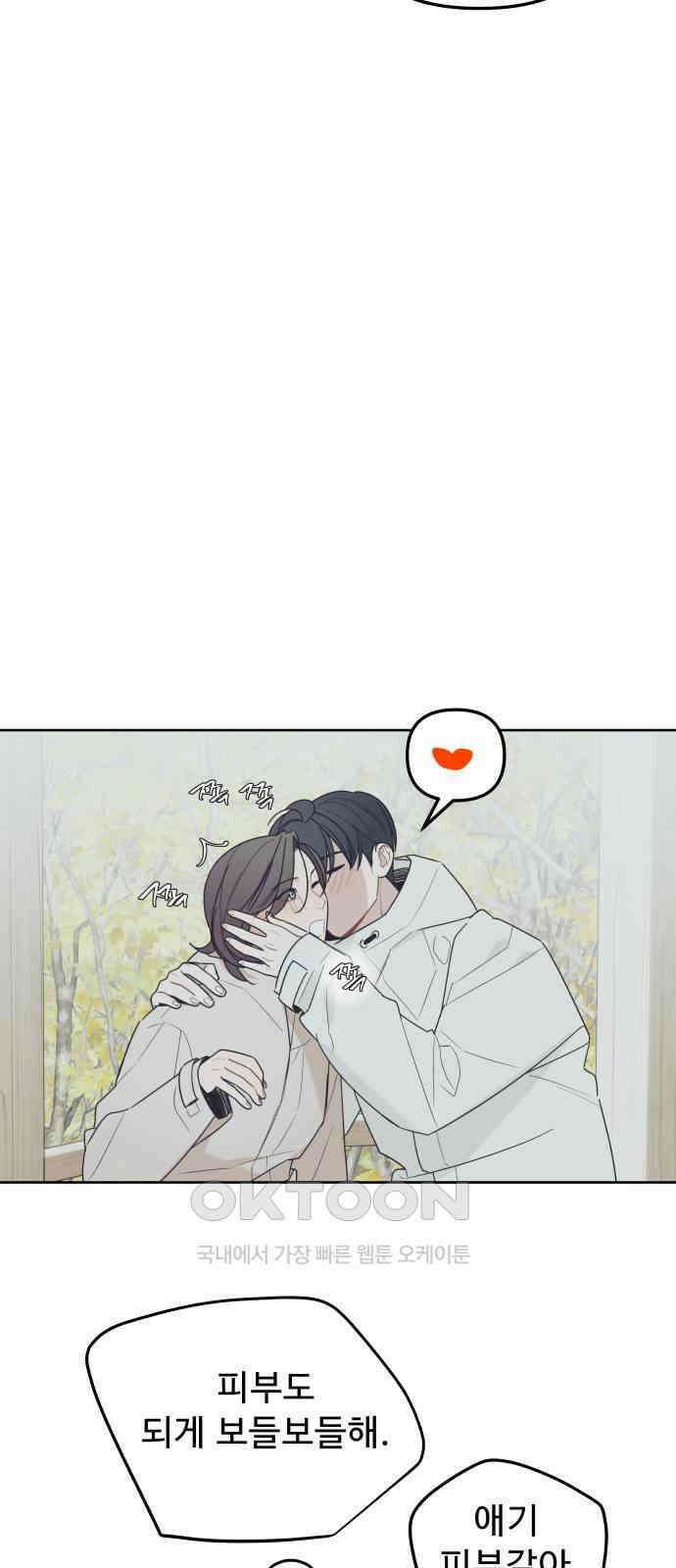 그거 사랑 아니야 52화 그건 오해야 8