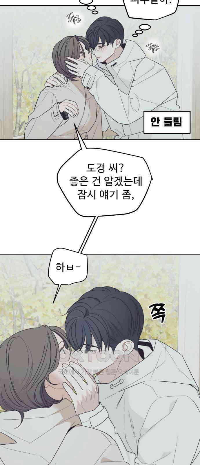 그거 사랑 아니야 52화 그건 오해야 9