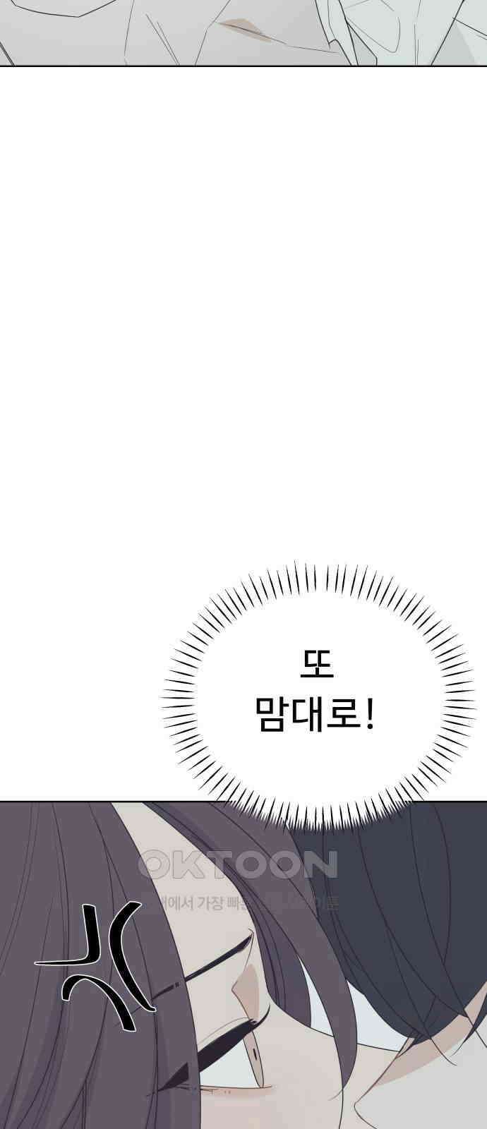 그거 사랑 아니야 52화 그건 오해야 10
