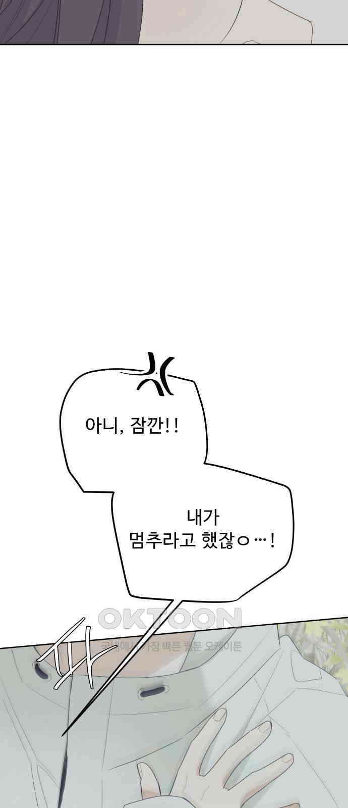 그거 사랑 아니야 52화 그건 오해야 11