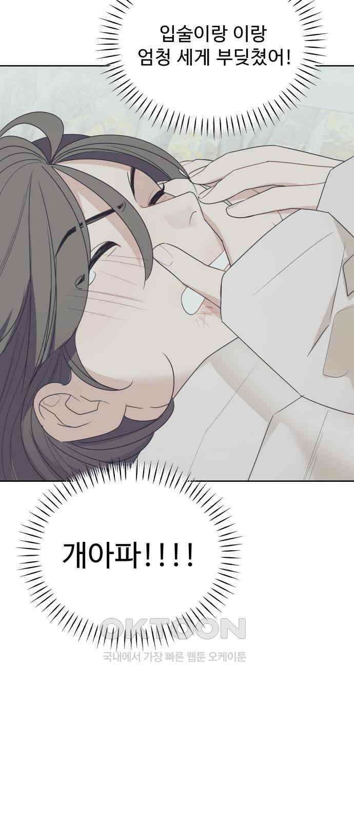 그거 사랑 아니야 52화 그건 오해야 14