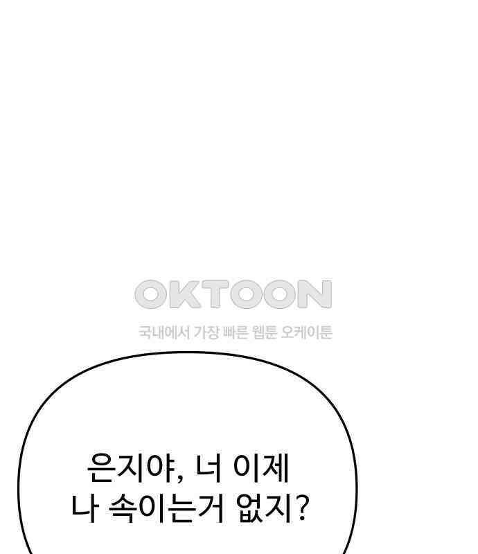 그거 사랑 아니야 54화 돌고 돌아 결국(1) 1