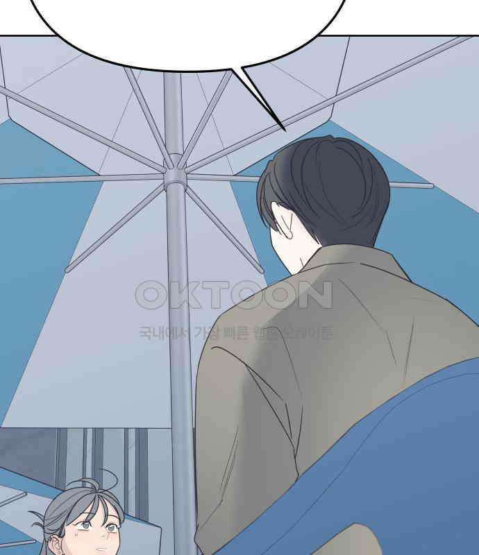 그거 사랑 아니야 54화 돌고 돌아 결국(1) 2