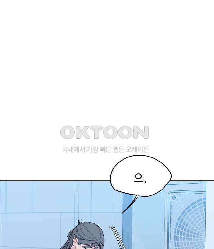 그거 사랑 아니야 54화 돌고 돌아 결국(1) 8