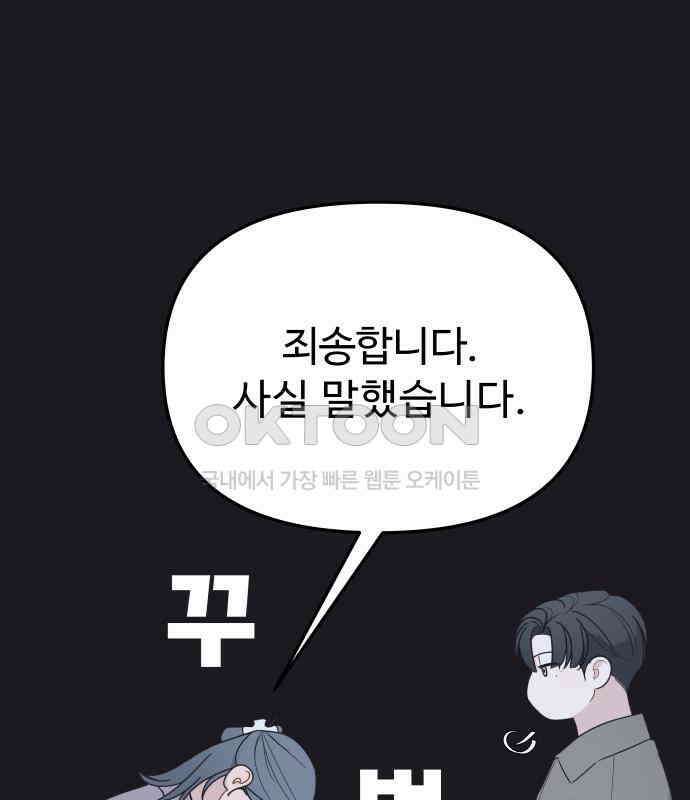 그거 사랑 아니야 54화 돌고 돌아 결국(1) 11
