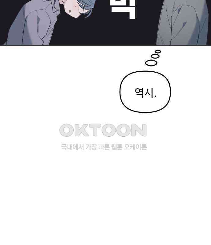 그거 사랑 아니야 54화 돌고 돌아 결국(1) 12