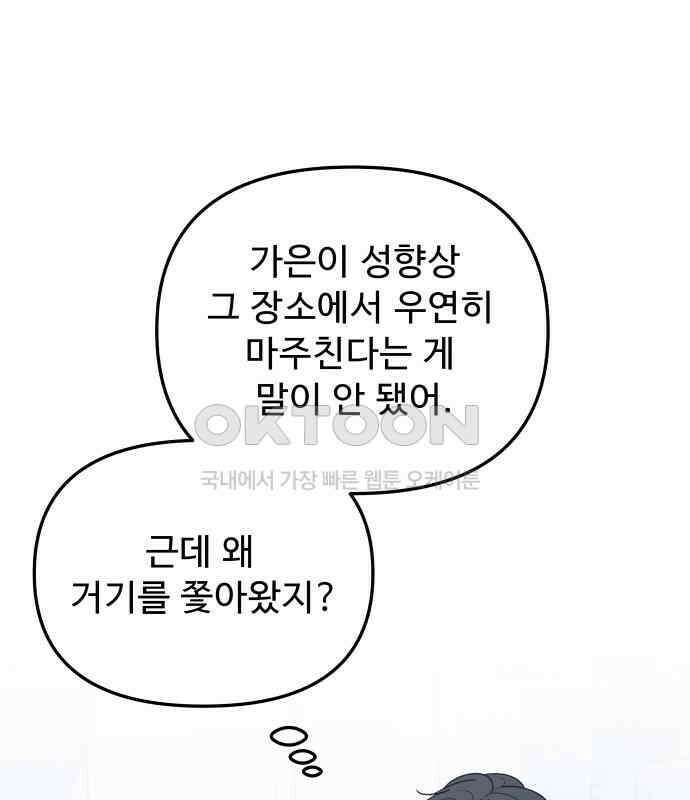 그거 사랑 아니야 54화 돌고 돌아 결국(1) 13