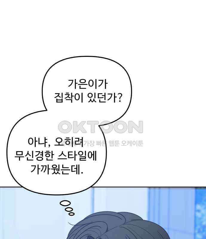 그거 사랑 아니야 54화 돌고 돌아 결국(1) 16