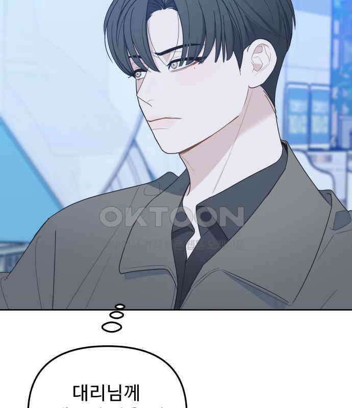 그거 사랑 아니야 54화 돌고 돌아 결국(1) 17