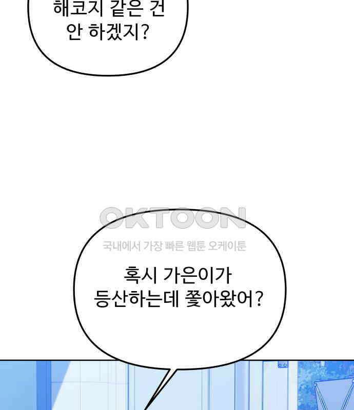 그거 사랑 아니야 54화 돌고 돌아 결국(1) 18