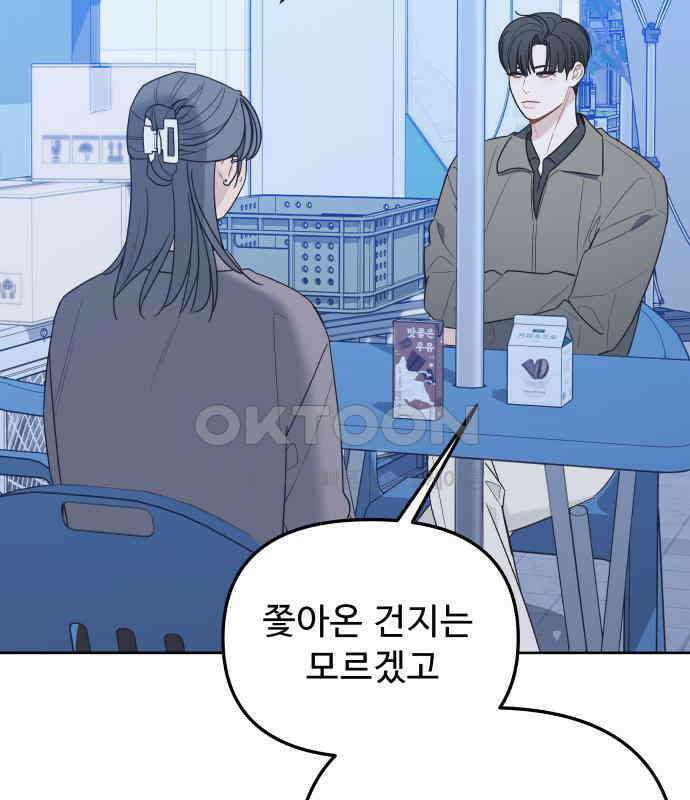 그거 사랑 아니야 54화 돌고 돌아 결국(1) 19