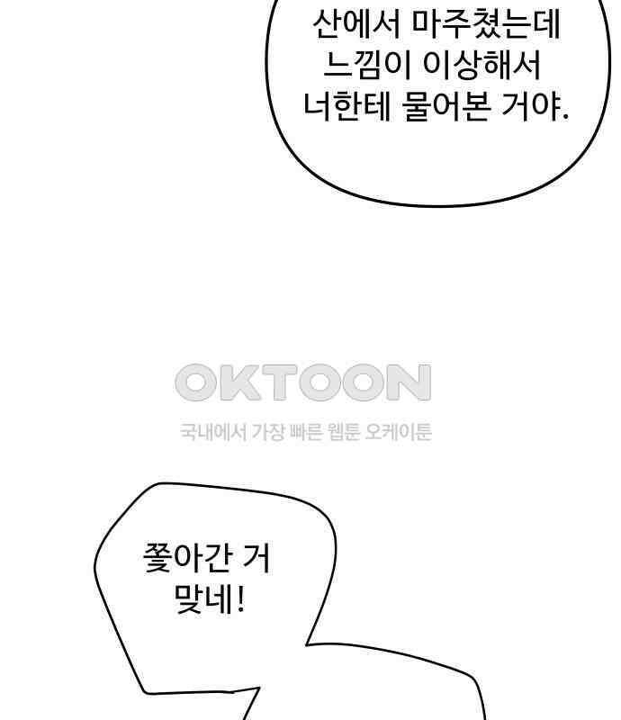 그거 사랑 아니야 54화 돌고 돌아 결국(1) 20