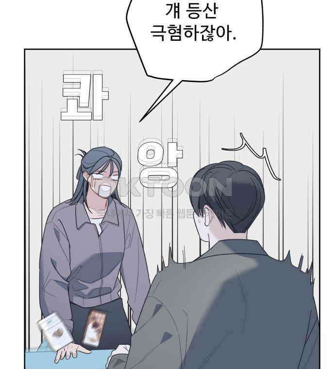 그거 사랑 아니야 54화 돌고 돌아 결국(1) 21