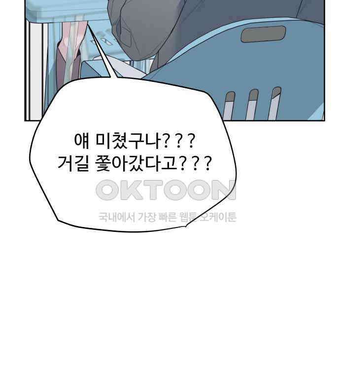 그거 사랑 아니야 54화 돌고 돌아 결국(1) 22