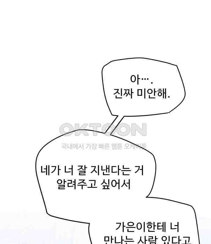 그거 사랑 아니야 54화 돌고 돌아 결국(1) 23