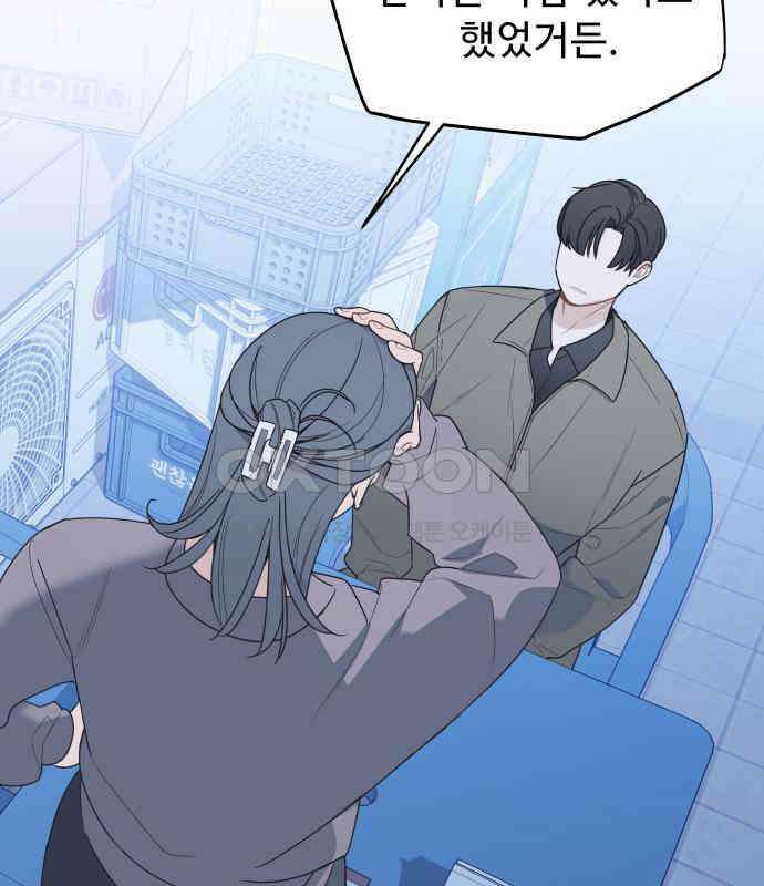 그거 사랑 아니야 54화 돌고 돌아 결국(1) 24