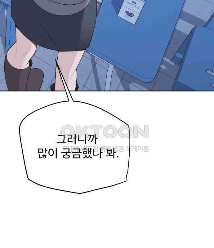 그거 사랑 아니야 54화 돌고 돌아 결국(1) 25
