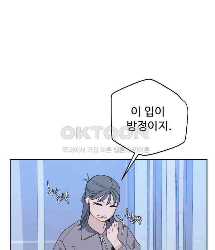 그거 사랑 아니야 54화 돌고 돌아 결국(1) 26
