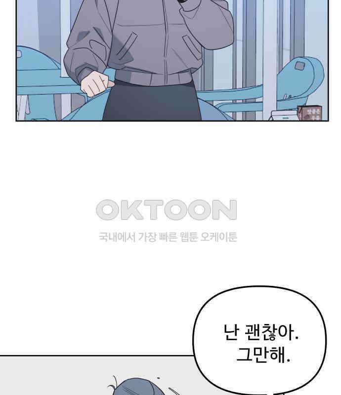 그거 사랑 아니야 54화 돌고 돌아 결국(1) 27