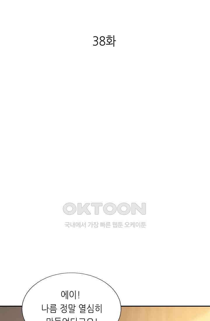 다시 한 번 사랑한다면 38화 1