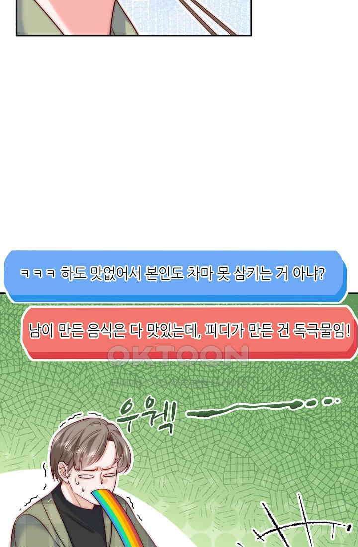 다시 한 번 사랑한다면 38화 3