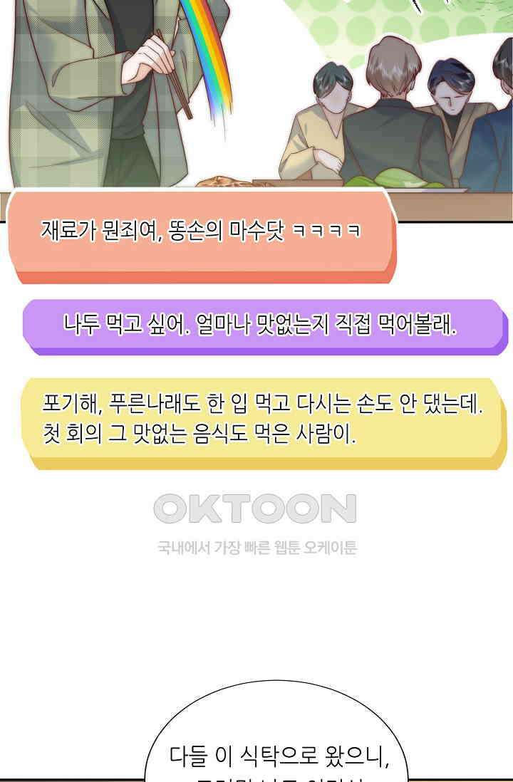 다시 한 번 사랑한다면 38화 4