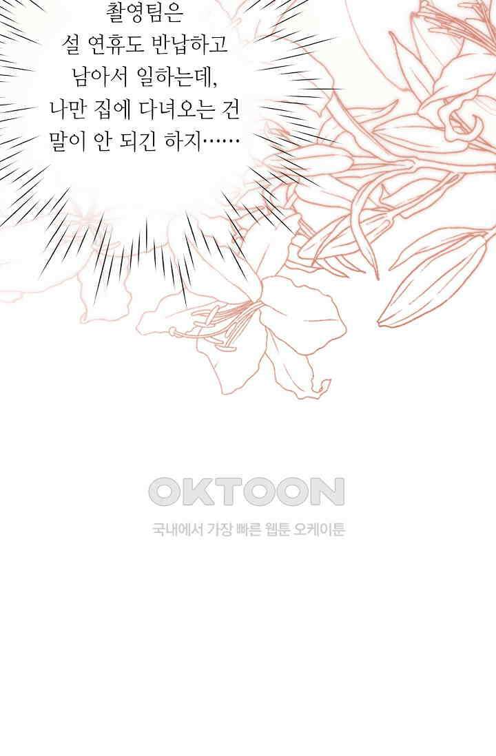 다시 한 번 사랑한다면 38화 11