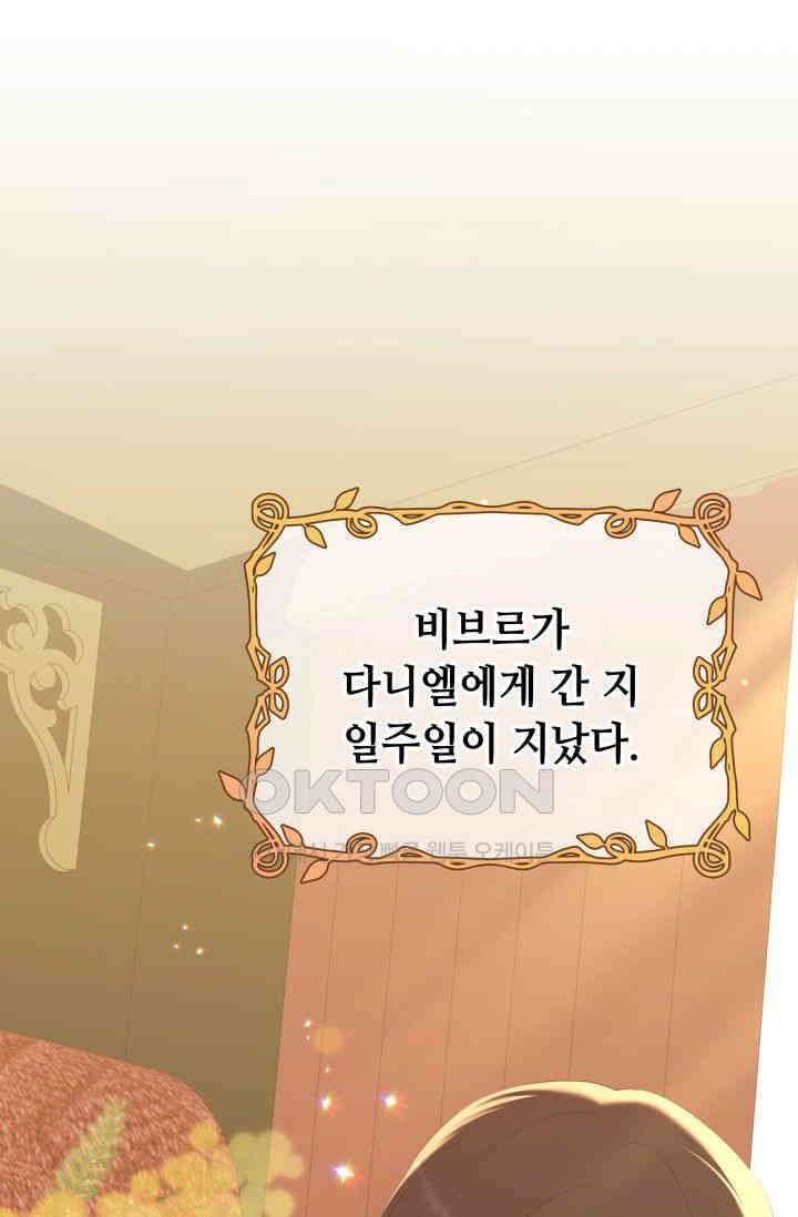 대공가의 사랑받는 손녀님 33화 1