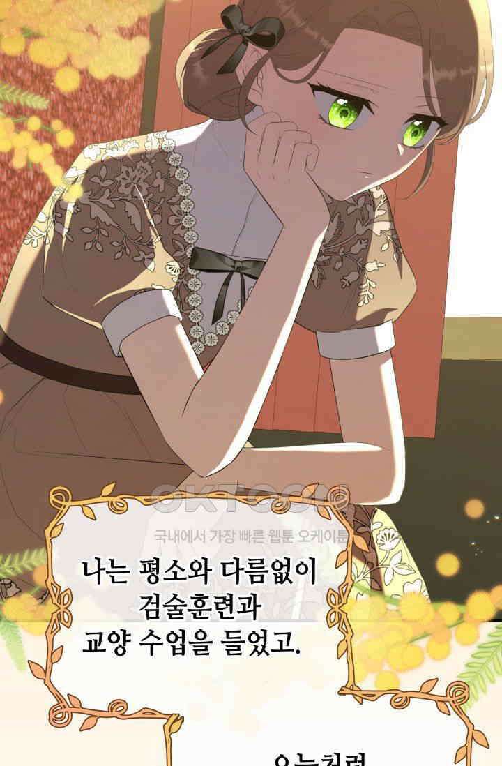 대공가의 사랑받는 손녀님 33화 2