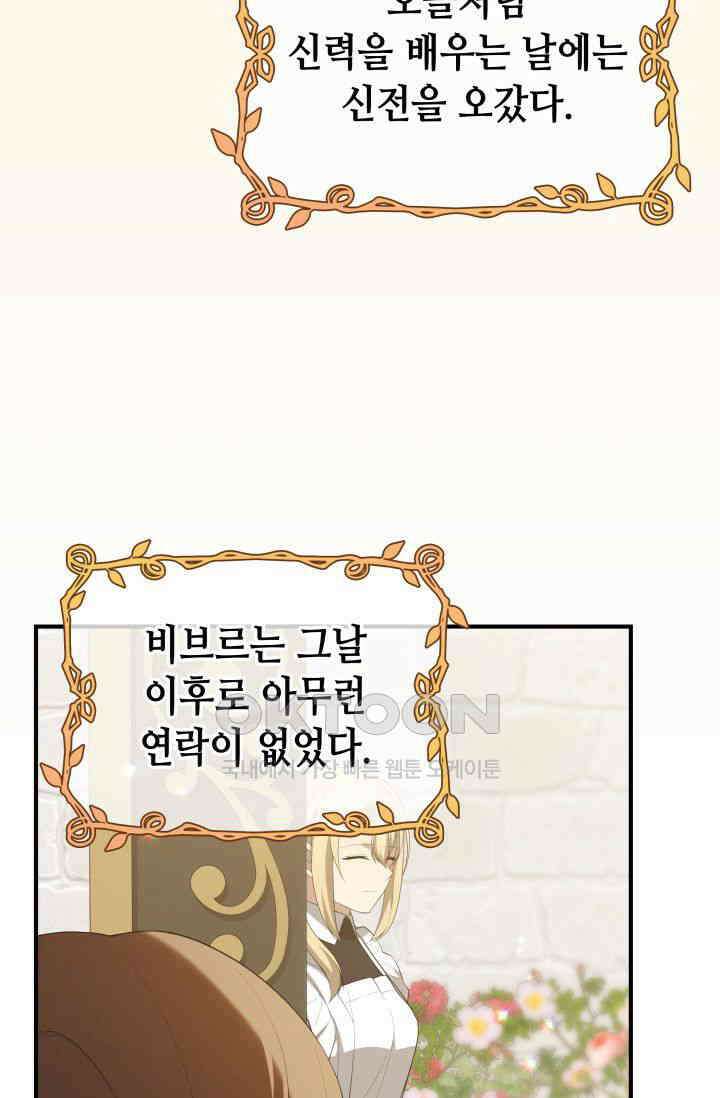 대공가의 사랑받는 손녀님 33화 3