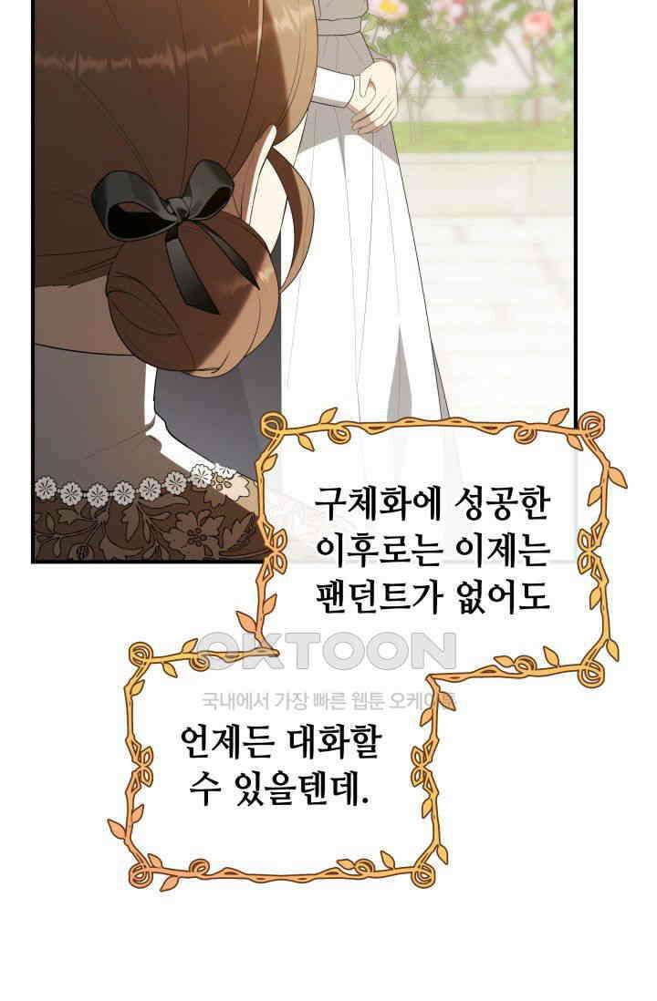 대공가의 사랑받는 손녀님 33화 4