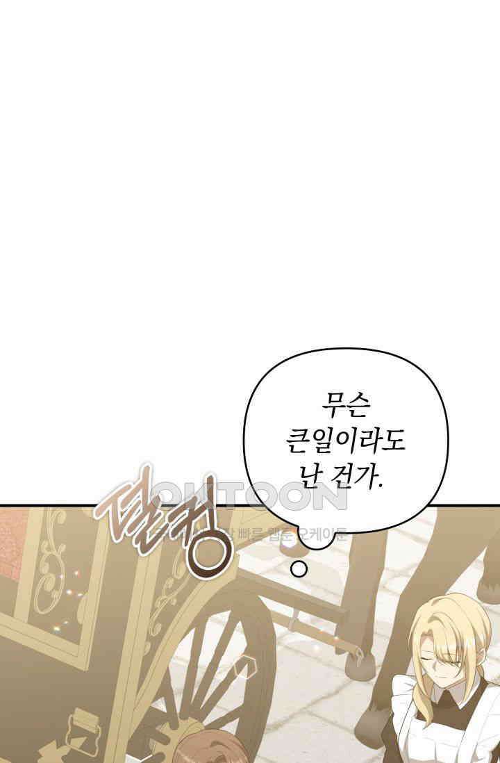 대공가의 사랑받는 손녀님 33화 5