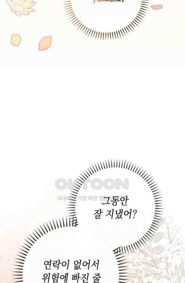 대공가의 사랑받는 손녀님 33화 10
