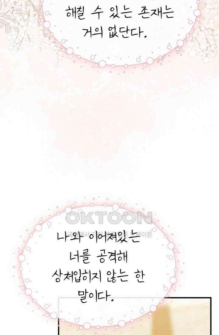 대공가의 사랑받는 손녀님 33화 12