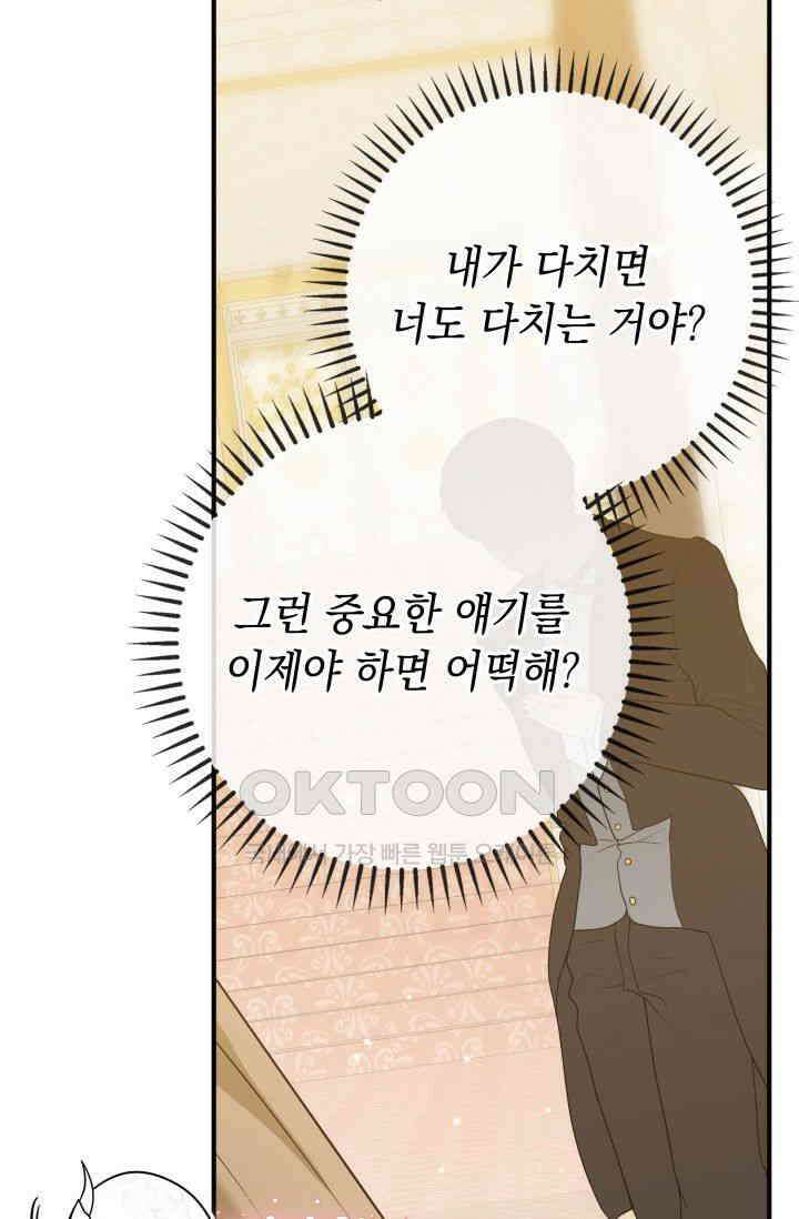 대공가의 사랑받는 손녀님 33화 13