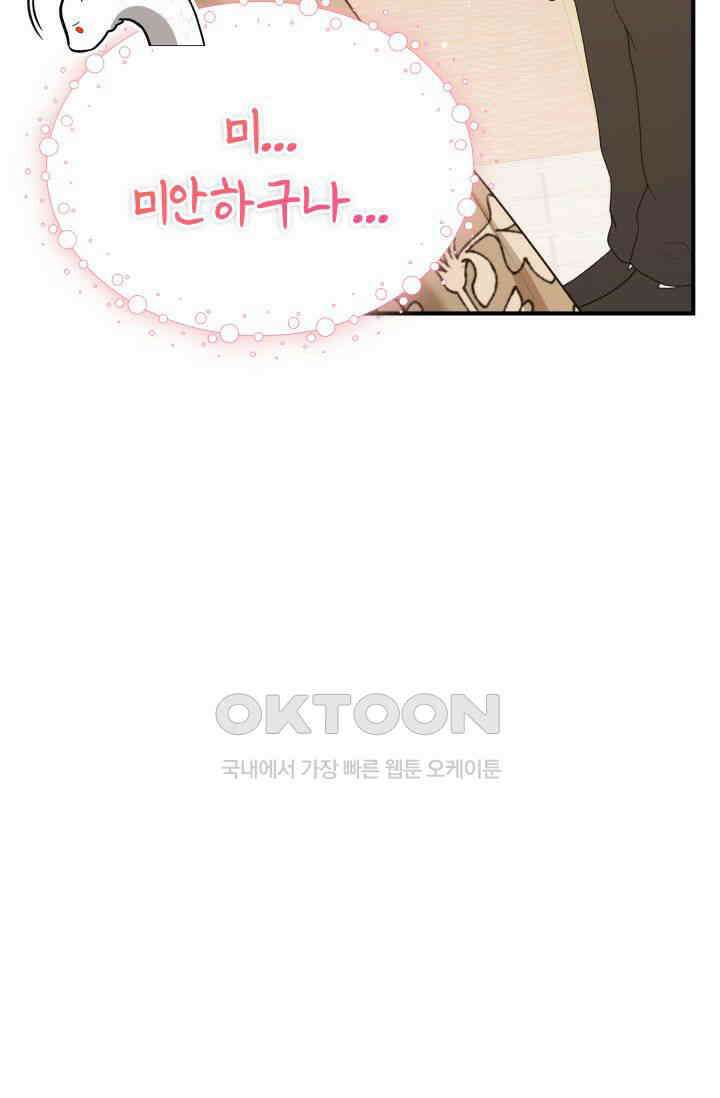 대공가의 사랑받는 손녀님 33화 14