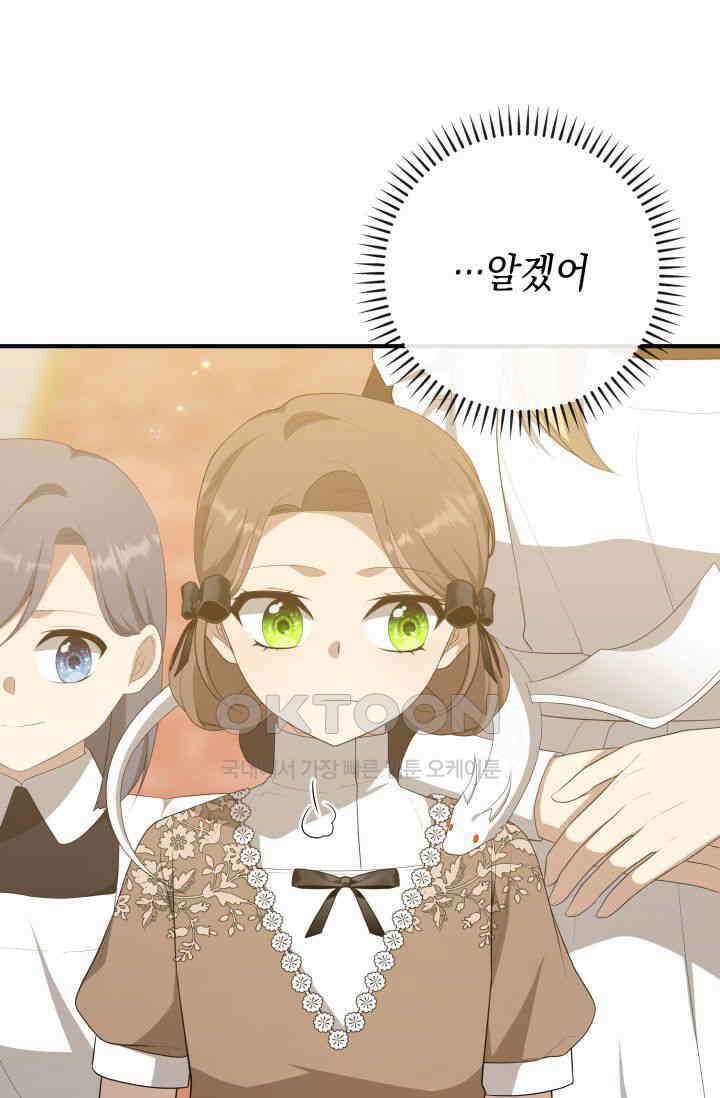대공가의 사랑받는 손녀님 33화 15