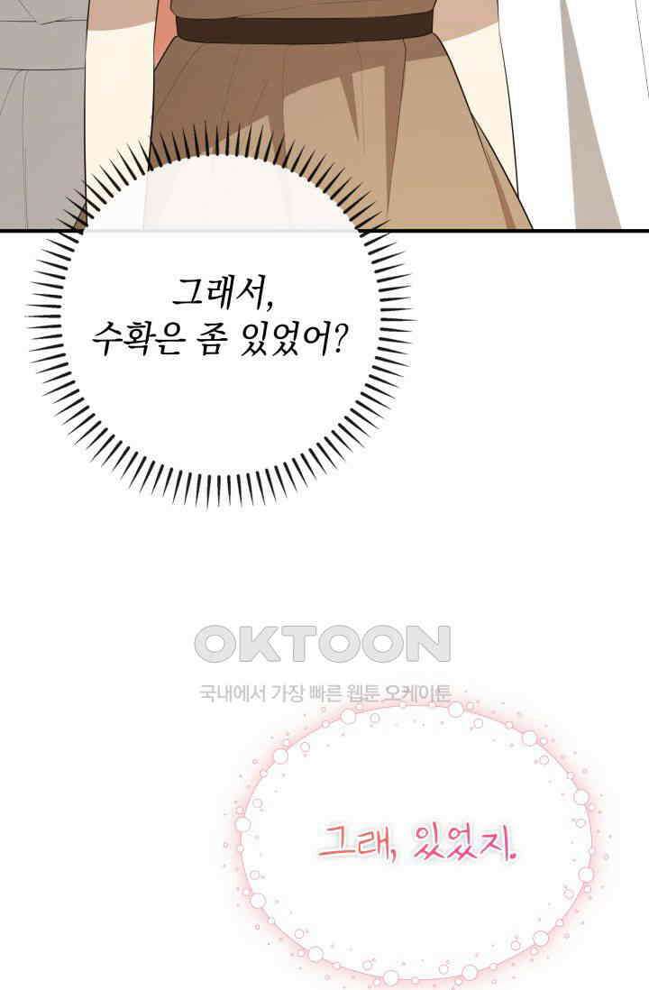 대공가의 사랑받는 손녀님 33화 16