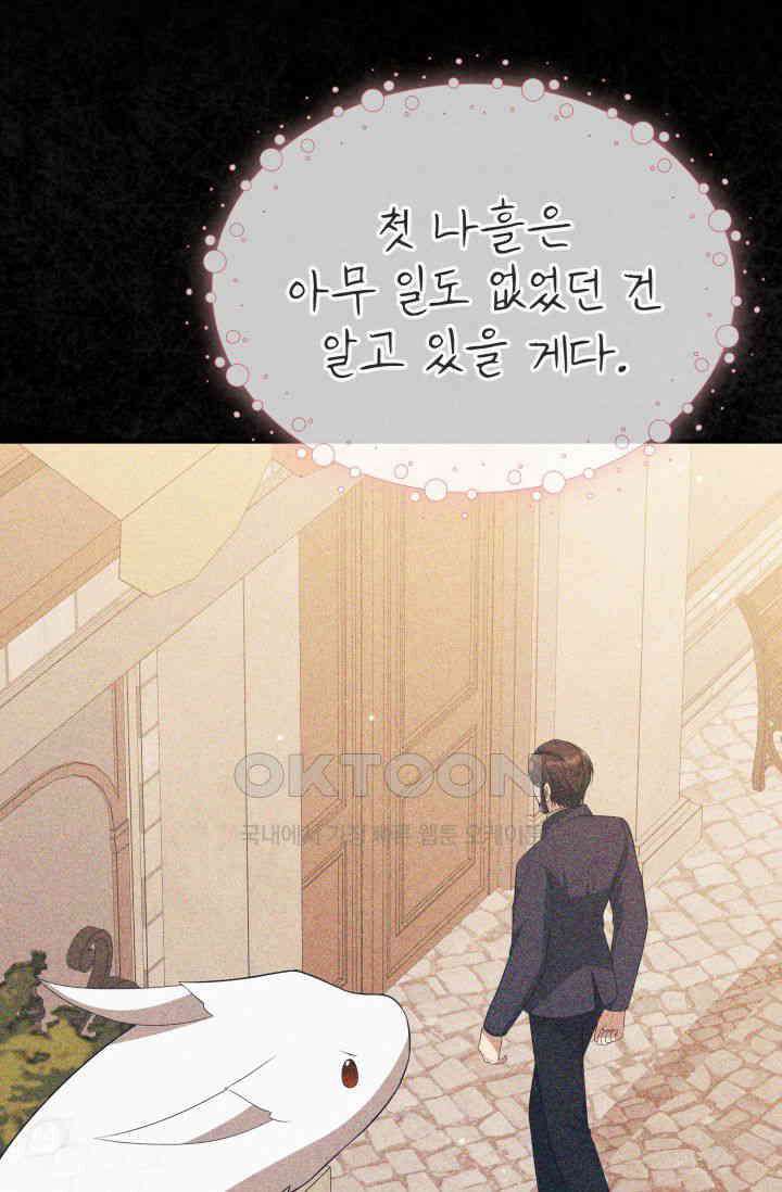 대공가의 사랑받는 손녀님 33화 20