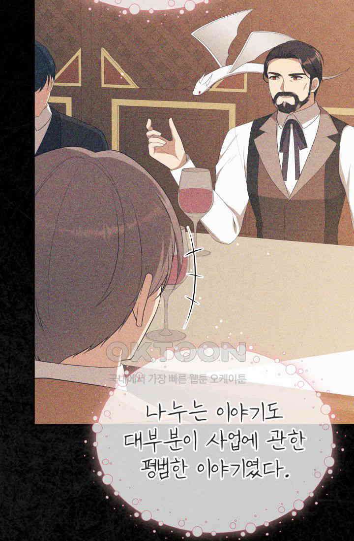 대공가의 사랑받는 손녀님 33화 22