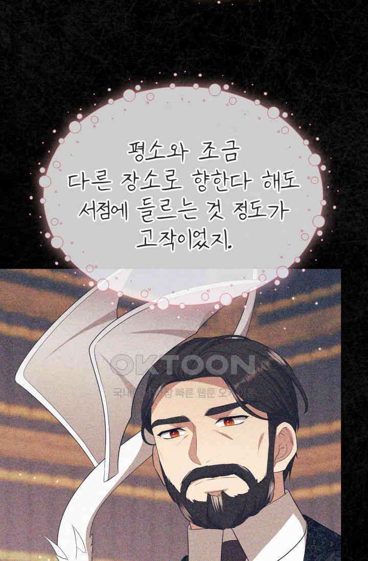 대공가의 사랑받는 손녀님 33화 23