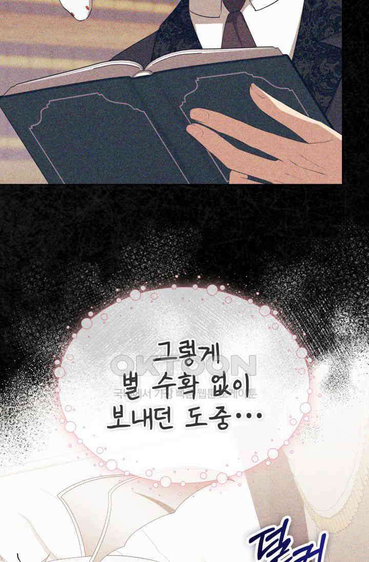 대공가의 사랑받는 손녀님 33화 24