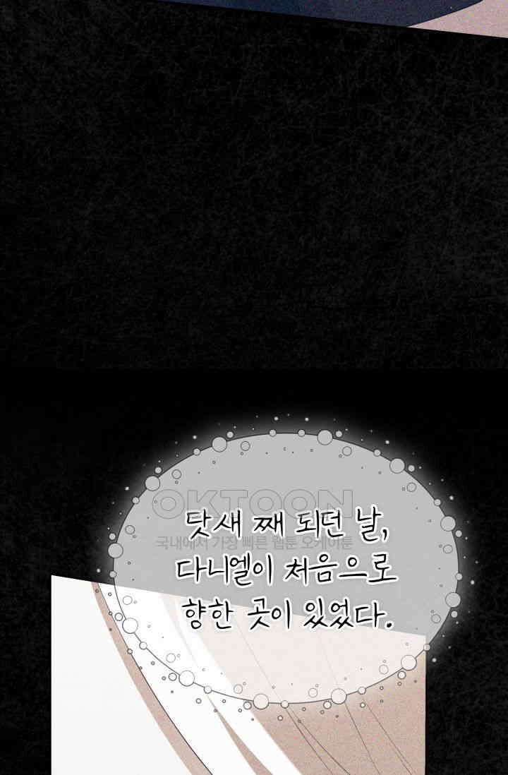 대공가의 사랑받는 손녀님 33화 26